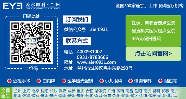 兰州眼科：为何近视眼越来越多，年纪越来越小(图3)