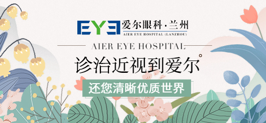 兰州眼科：做全飞秒近视手术有疗效吗(图2)