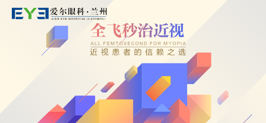 兰州爱尔：眼科医院近视手术真的疼吗(图2)